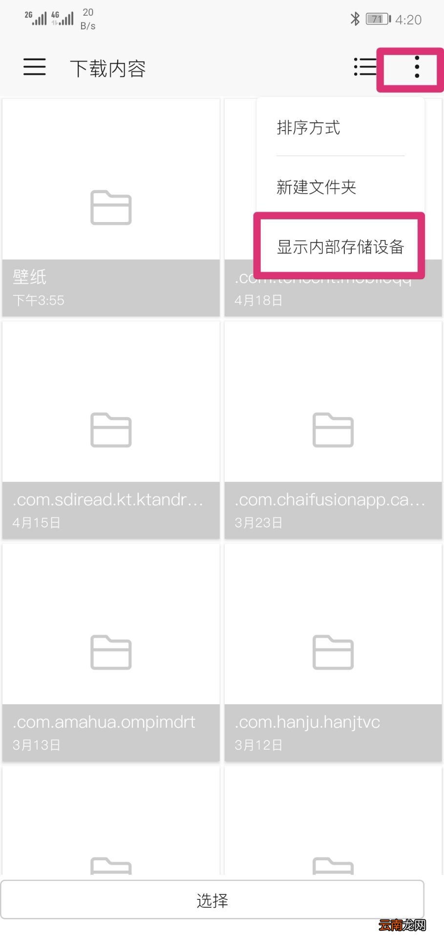 Flexbooru下载图片没有权限怎么办？下载保存图片路径一览