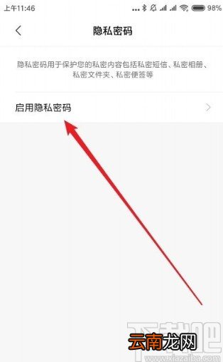 红米note8设置隐私密码的方法