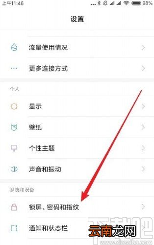 红米note8设置隐私密码的方法