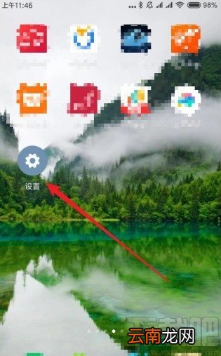 红米note8设置隐私密码的方法