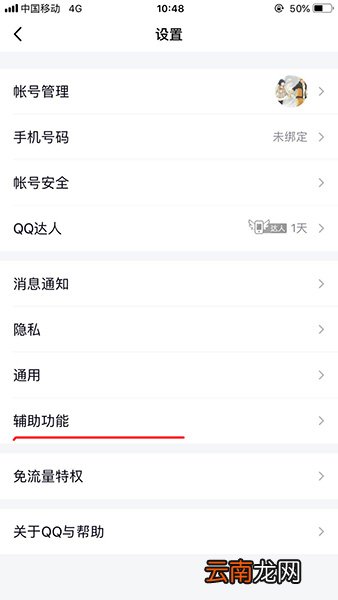 QQ怎么关闭扩列 QQ扩列关闭教程分享