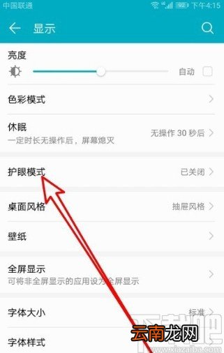 华为mate40设置自动打开护眼模式的方法