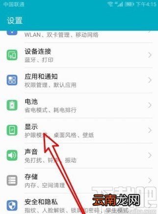 华为mate40设置自动打开护眼模式的方法