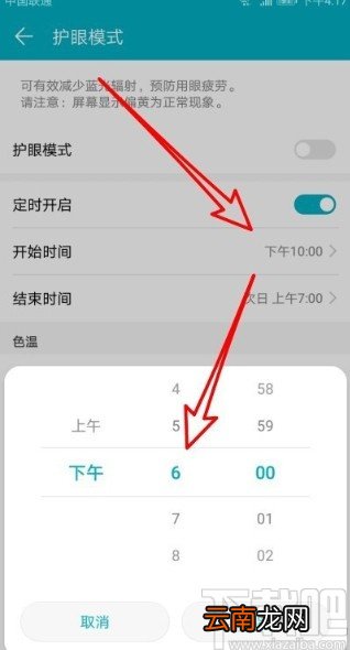 华为mate40设置自动打开护眼模式的方法