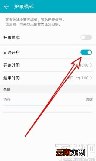 华为mate40设置自动打开护眼模式的方法