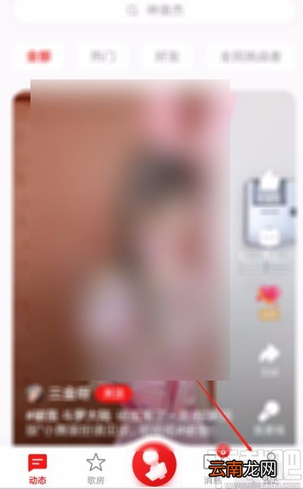 全民K歌APP开启消息免打扰的方法
