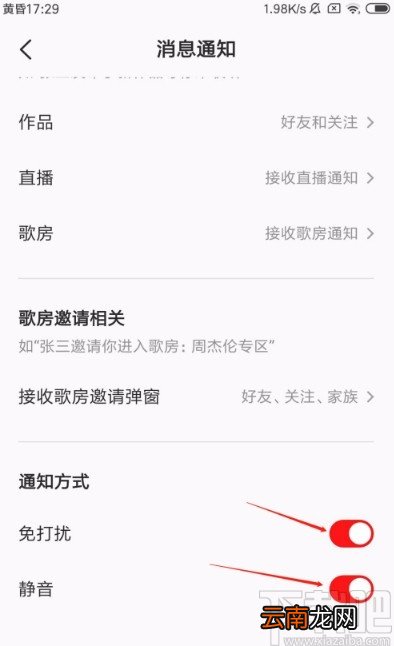 全民K歌APP开启消息免打扰的方法