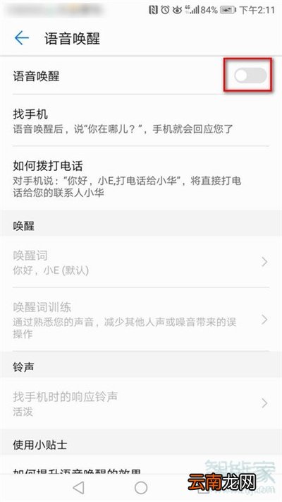华为手机如何唤醒小E