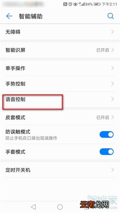 华为手机如何唤醒小E