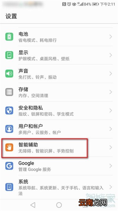 华为手机如何唤醒小E