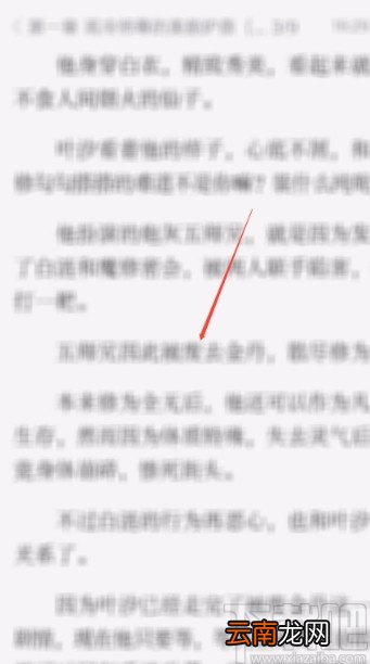 红袖读书APP调大阅读字体的方法