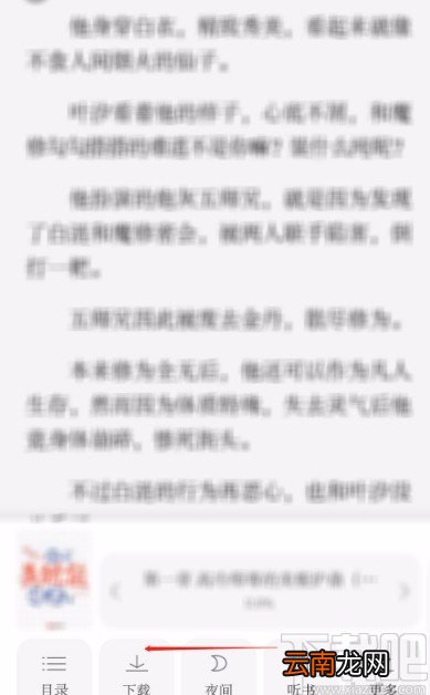 红袖读书APP调大阅读字体的方法