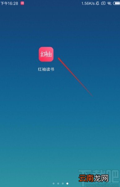 红袖读书APP调大阅读字体的方法