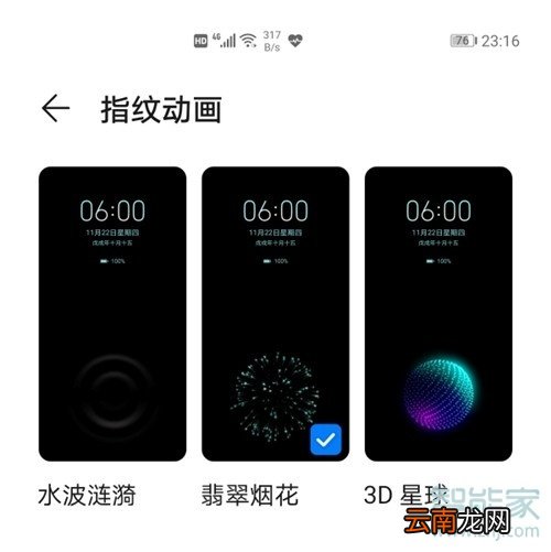 华为怎么更改指纹特效