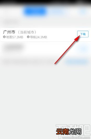 高德地图APP下载离线地图的方法