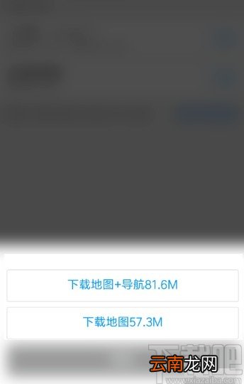 高德地图APP下载离线地图的方法
