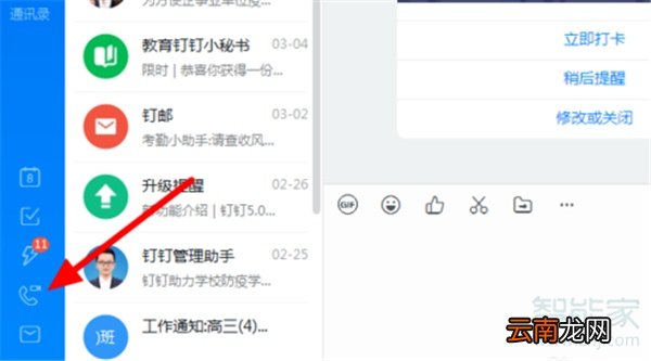 钉钉直播摄像头怎么打开