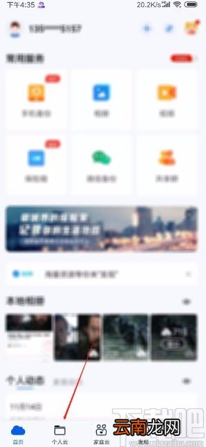 和彩云网盘APP下载文件的方法
