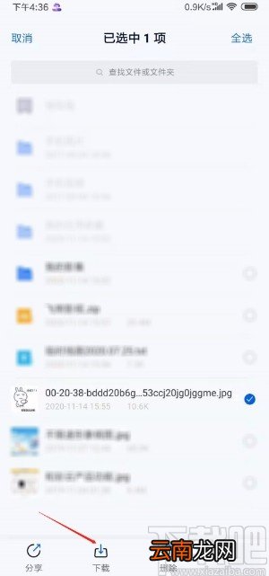 和彩云网盘APP下载文件的方法