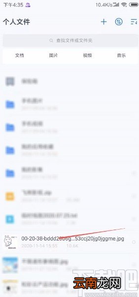 和彩云网盘APP下载文件的方法