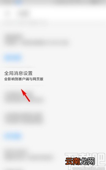 知乎APP设置全局消息的方法