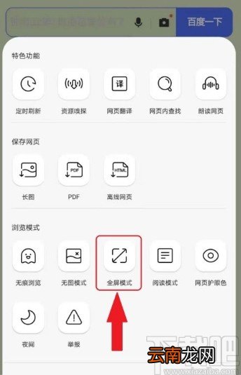 QQ浏览器APP关闭全屏模式的方法