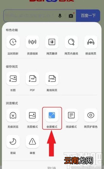 QQ浏览器APP关闭全屏模式的方法