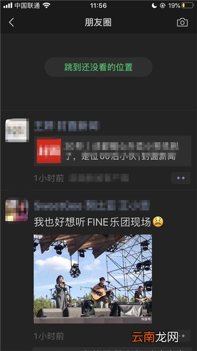 微信朋友圈怎么跳到还没看的位置