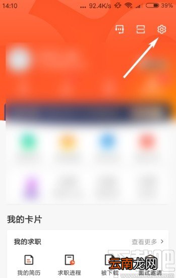 58同城APP打开消息通知的方法