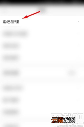58同城APP打开消息通知的方法