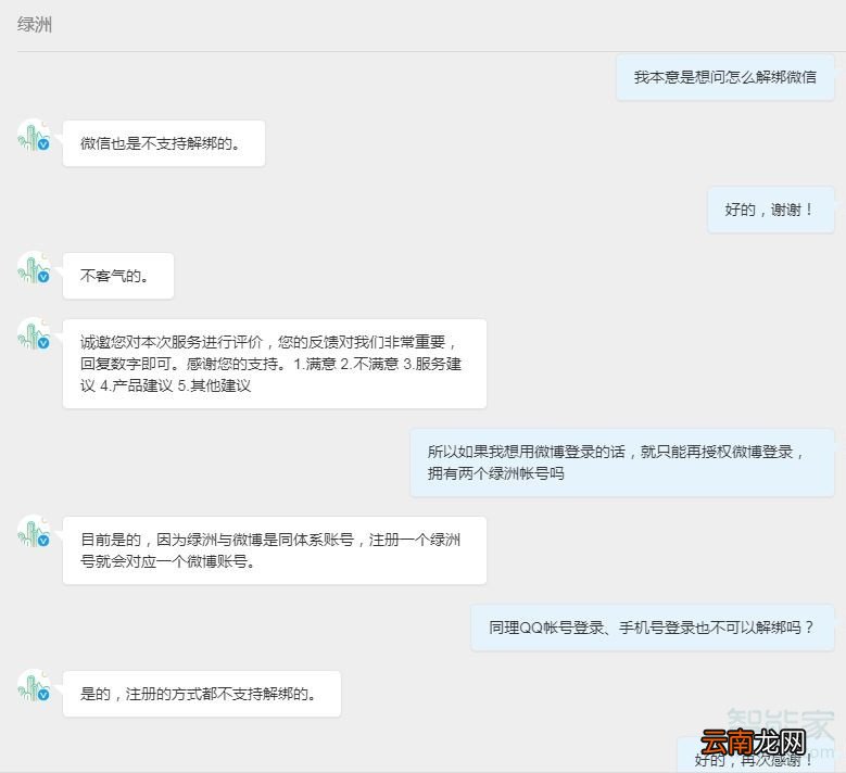 绿洲怎么解绑微信