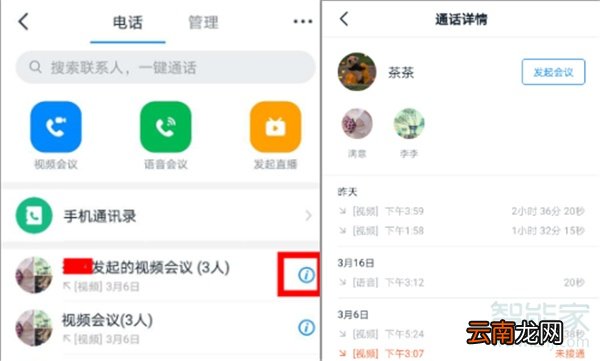 钉钉视频会议怎么知道谁参加了