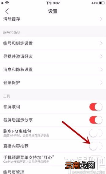 网易云音乐APP禁止直播内容推荐的方法