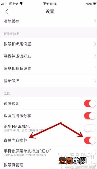 网易云音乐APP禁止直播内容推荐的方法