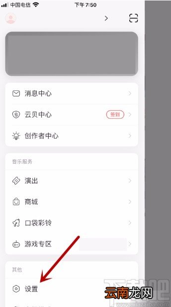 网易云音乐APP禁止直播内容推荐的方法