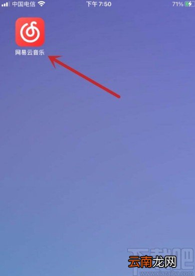 网易云音乐APP禁止直播内容推荐的方法