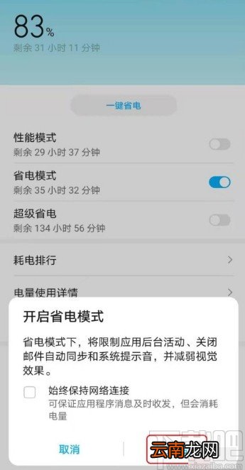 华为手机开启省电模式的方法