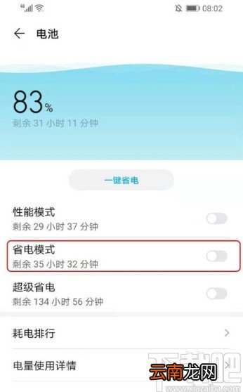 华为手机开启省电模式的方法