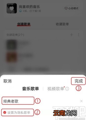 网易云音乐APP隐藏歌单的操作方法