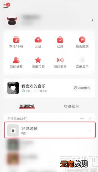 网易云音乐APP隐藏歌单的操作方法