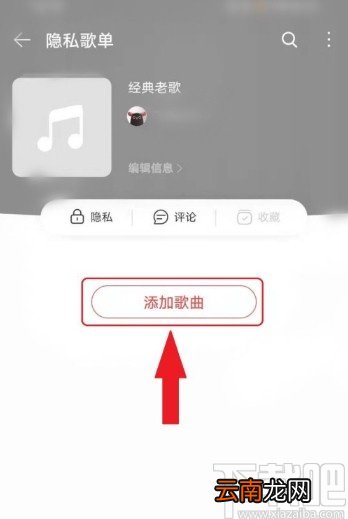 网易云音乐APP隐藏歌单的操作方法