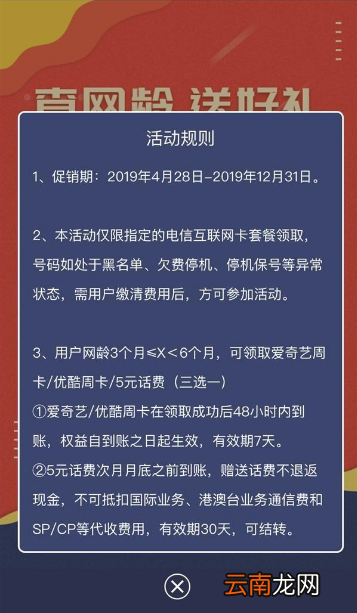 中国电信查网龄送流量如何领 中国电信查网龄赠礼活动一览