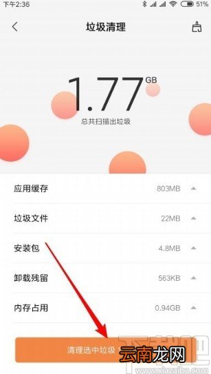 红米note8清理手机垃圾的方法
