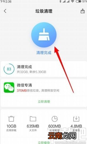 红米note8清理手机垃圾的方法
