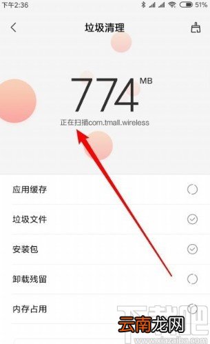 红米note8清理手机垃圾的方法