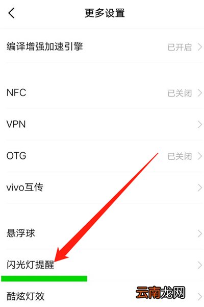 vivox30来电闪光灯怎么设置