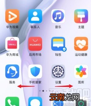 华为手机设置滑屏效果的方法