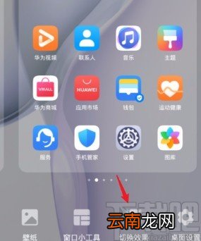华为手机设置滑屏效果的方法