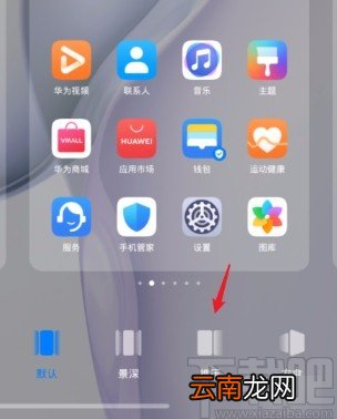 华为手机设置滑屏效果的方法