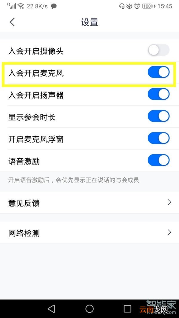 手机腾讯会议怎么关麦